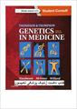 کتاب تکست ژنتیک پزشکی تامپسون